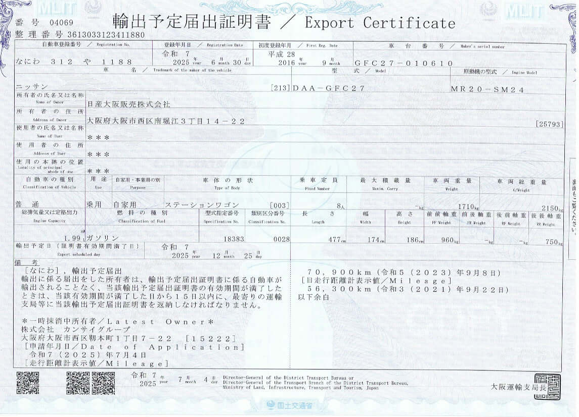 Export certificate for 2016 Nissan Serena 2.0L S-Hybrid Highway Star G Edition, VIN GFC27010610.