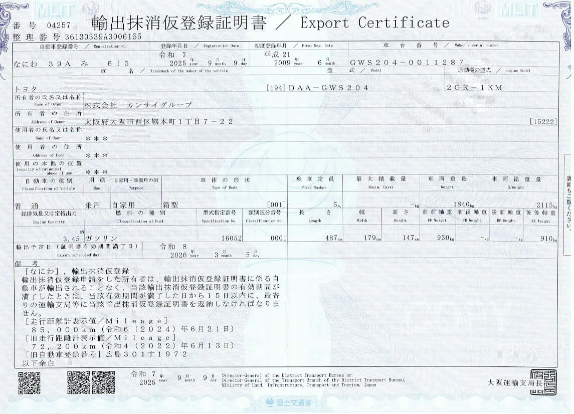Export certificate for 2009 Toyota Crown V6 3.5L Hybrid, VIN 6ZZ9GWS2040011287, showcasing vehicle details and export information.