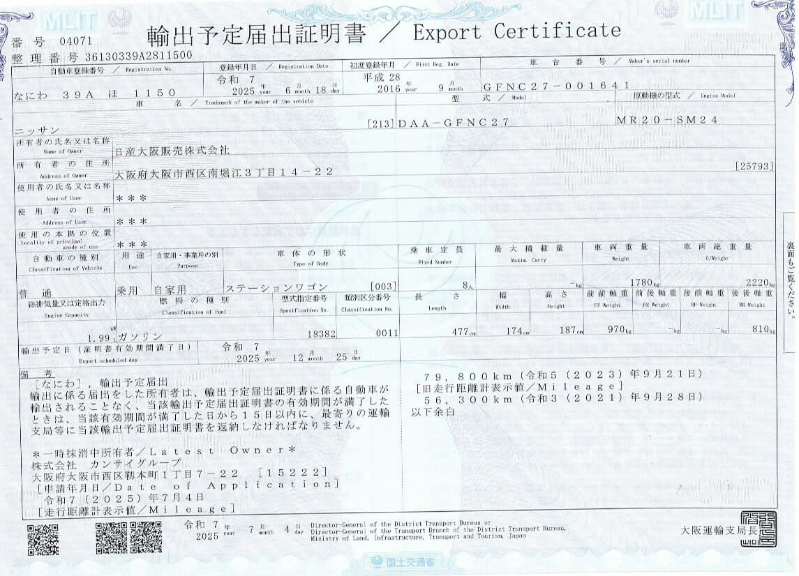 Export certificate for 2016 Nissan Serena 2.0L 4WD S-Hybrid Highway Star ProPilot Edition, includes details and VIN.
