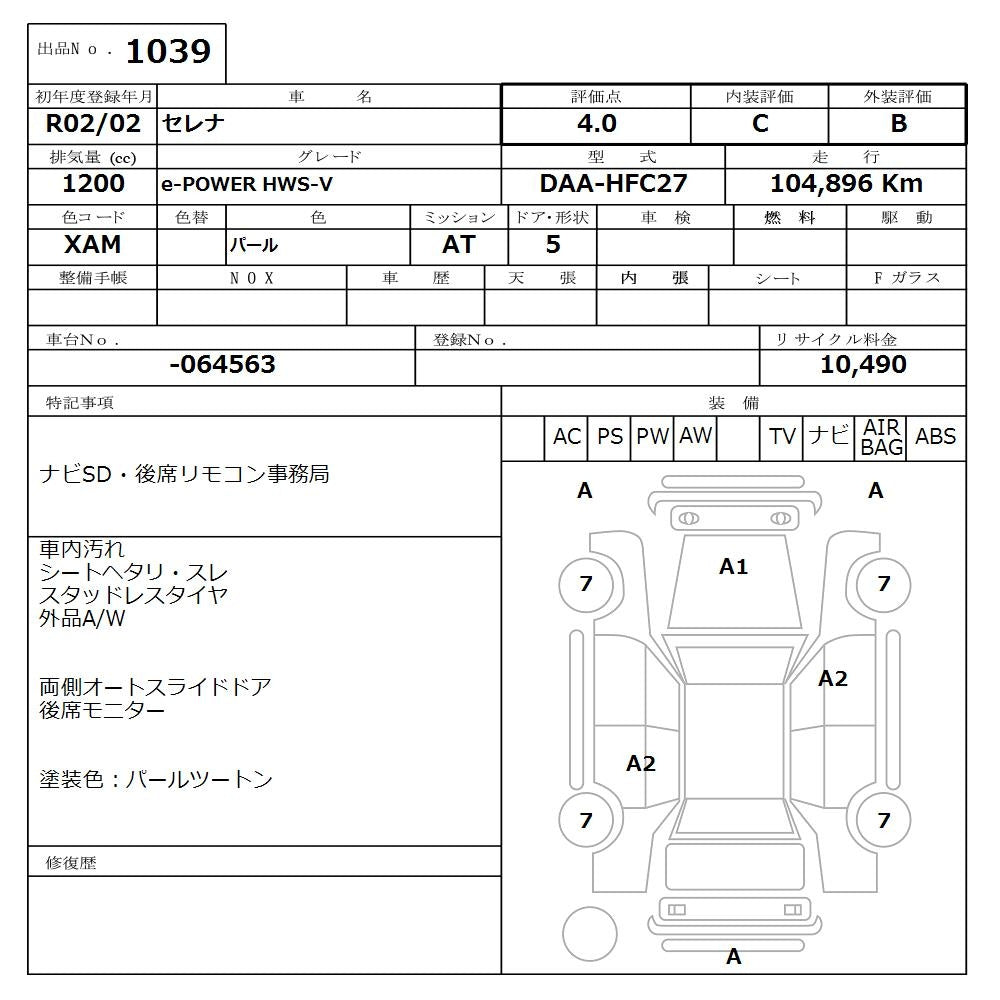2020 Nissan Serena 1.2 e-Power Highway Star V 7 seats, VIN 6ZZL00HFC27064563 (#4563)