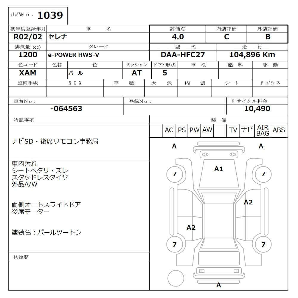 2020 Nissan Serena 1.2 e-Power Hybrid Highway Star V specifications and details including mileage and VIN.