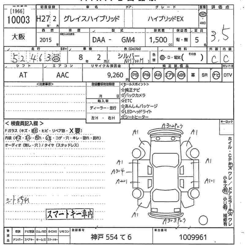 2015 Honda Grace 1.5 Hybrid EX documentation with details and specifications, showing mileage and VIN.