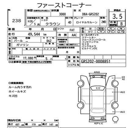 2008 Toyota Crown V6 3.0L Royal Saloon Luxury Sedan specifications and details, mileage 49,544 km, VIN GRS202-0008851.