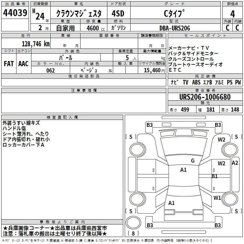 2012 Toyota Crown Majesta V8 4.6L C Type luxury sedan specifications, including VIN and mileage details.