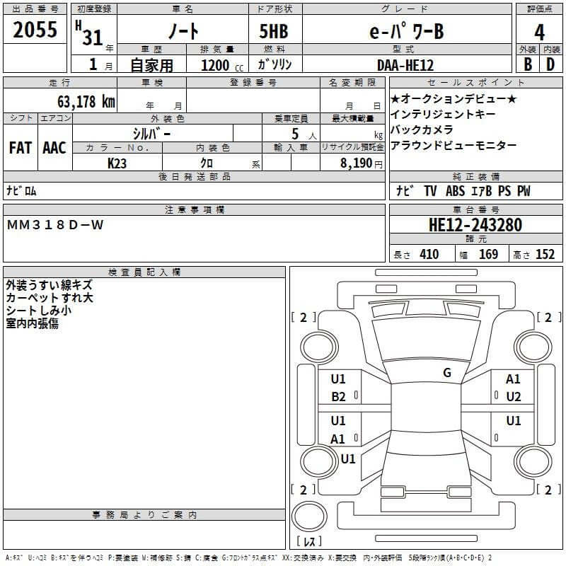 2019 Nissan Note e-Power G Edition specifications sheet including mileage, VIN, and vehicle details.