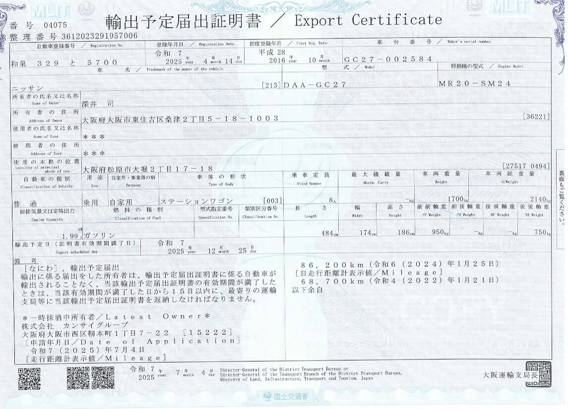Export Certificate for 2016 Nissan Serena, detailing vehicle information and specifications.