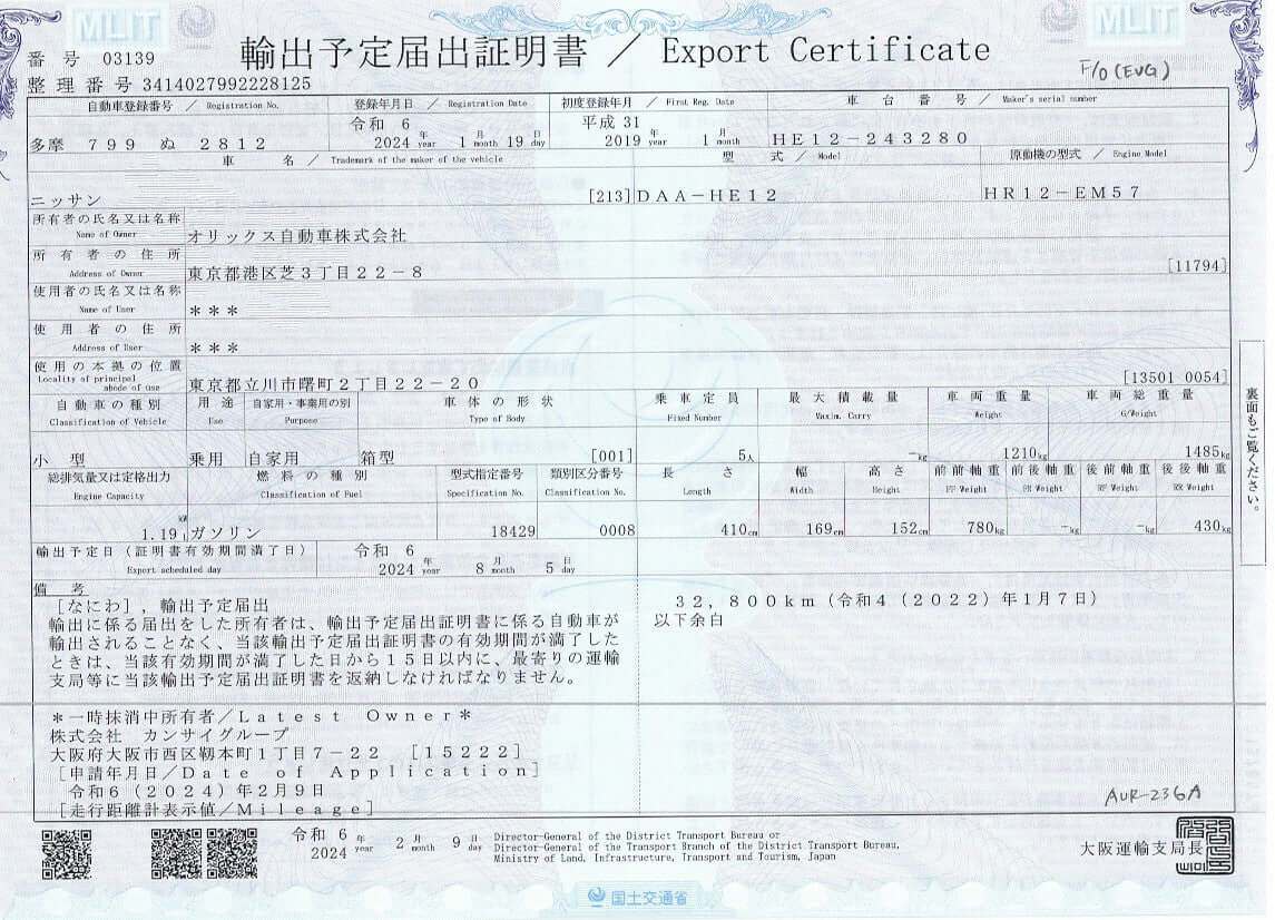 2019 Nissan Note e-Power Export Certificate for vehicle, detailing specifications and ownership information, in Japanese and English.