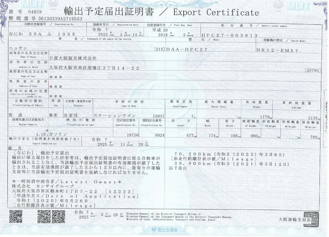 Export certificate for 2018 Nissan Serena 1.2 e-Power Highway Star V, detailing vehicle specifications and VIN.