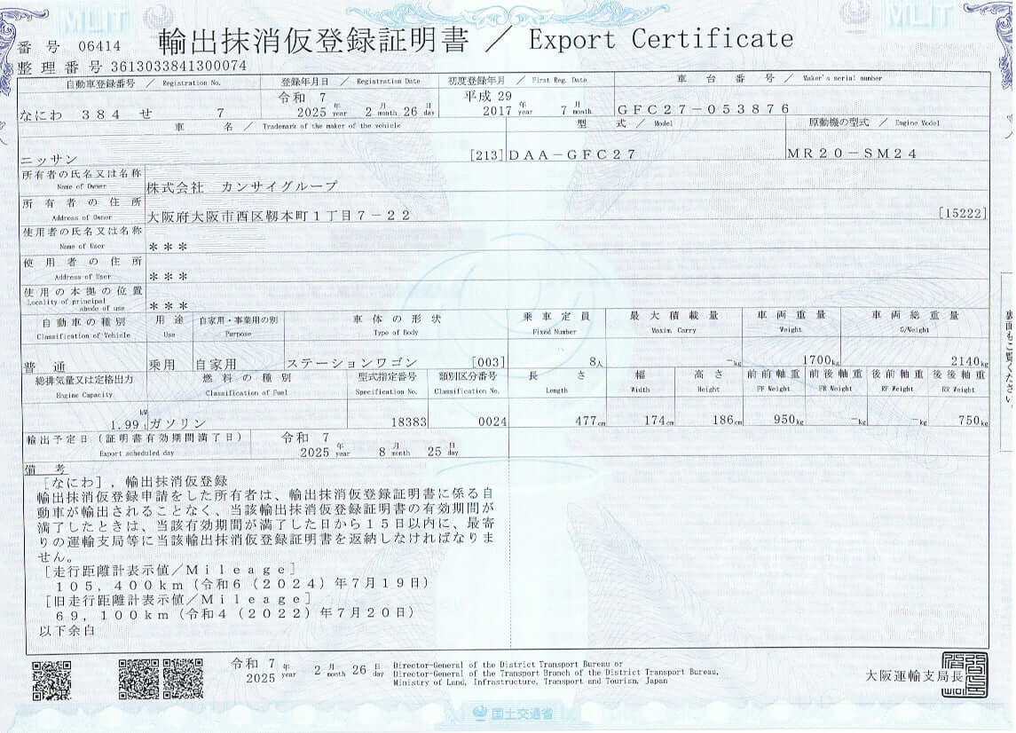 Export certificate for 2017 Nissan Serena 2.0L S-Hybrid, detailing vehicle specifications.