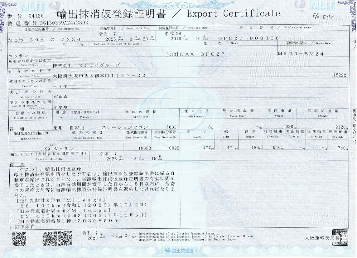 Export Certificate for 2016 Nissan Serena 2.0L S-Hybrid with detailed specifications and VIN information.