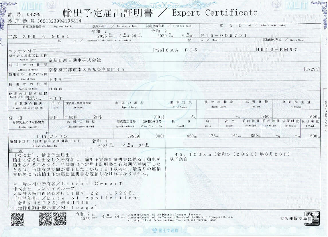 2020 Nissan Kicks e-Power Export certificate for vehicle identification and export documentation.