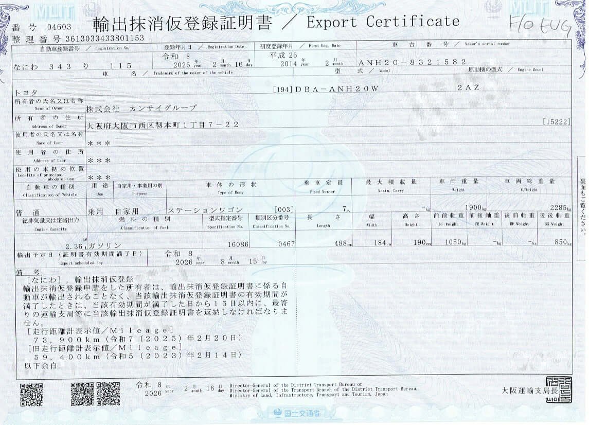 Export certificate for 2014 Toyota Vellfire 2.4L Z Golden Eyes II Edition, detailing specifications and mileage.