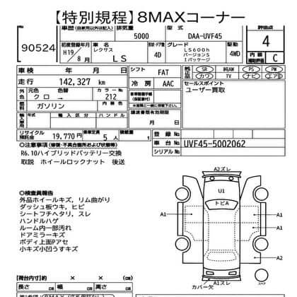 2007 Lexus LS600h AWD V8 5.0L Hybrid vehicle specifications sheet, showing mileage and VIN details.