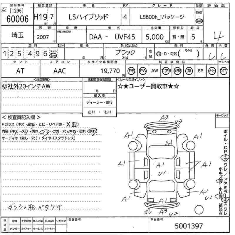2007 Lexus LS600h AWD V8 5.0L Hybrid vehicle specification sheet and layout diagram