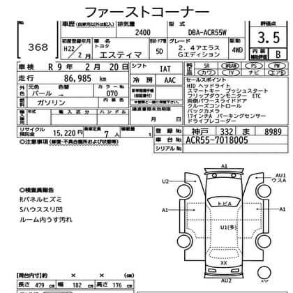 2010 Toyota Estima 2.4L 4WD Aeras G Edition vehicle inspection document with mileage info and specifications.