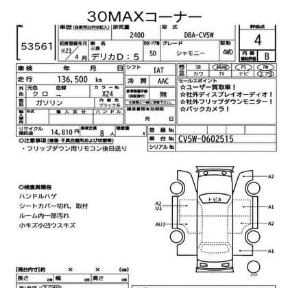 2011 Mitsubishi Delica D5 2.4 4WD Chamonix Edition specifications and details, showing mileage and features.