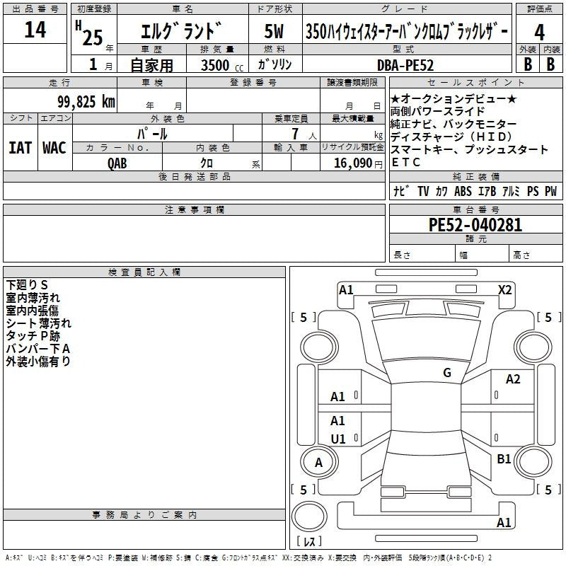 2013 Nissan Elgrand V6 3.5L Highway Star Premium 7 seats, (#0281)