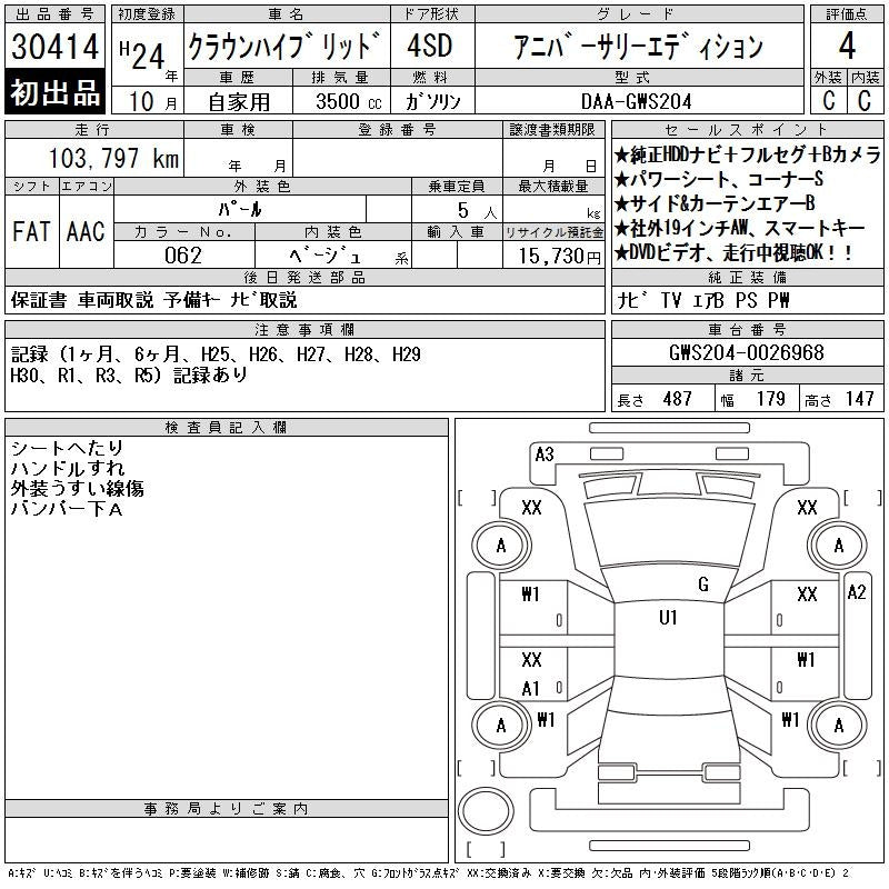 Vehicle information sheet for 2012 Toyota Crown V6 3.5L Hybrid Luxury Sedan, showing details and specifications.