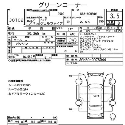 2016 Toyota Vellfire 2.5L vehicle specification sheet with mileage and details