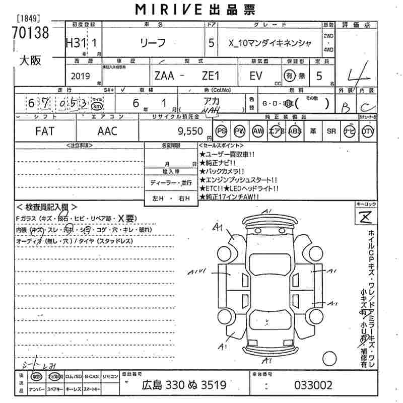 2019 Nissan Leaf 40kW G-Edition Full Electric Full Option, VIN 6ZZK0000ZE1033002 (#3002)
