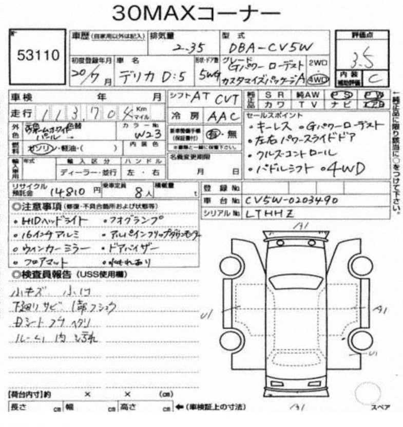 2008 Mitsubishi Delica D5 2.4L 4WD Roadest Edition, VIN 6U9000CV5W0203490 (#3490)