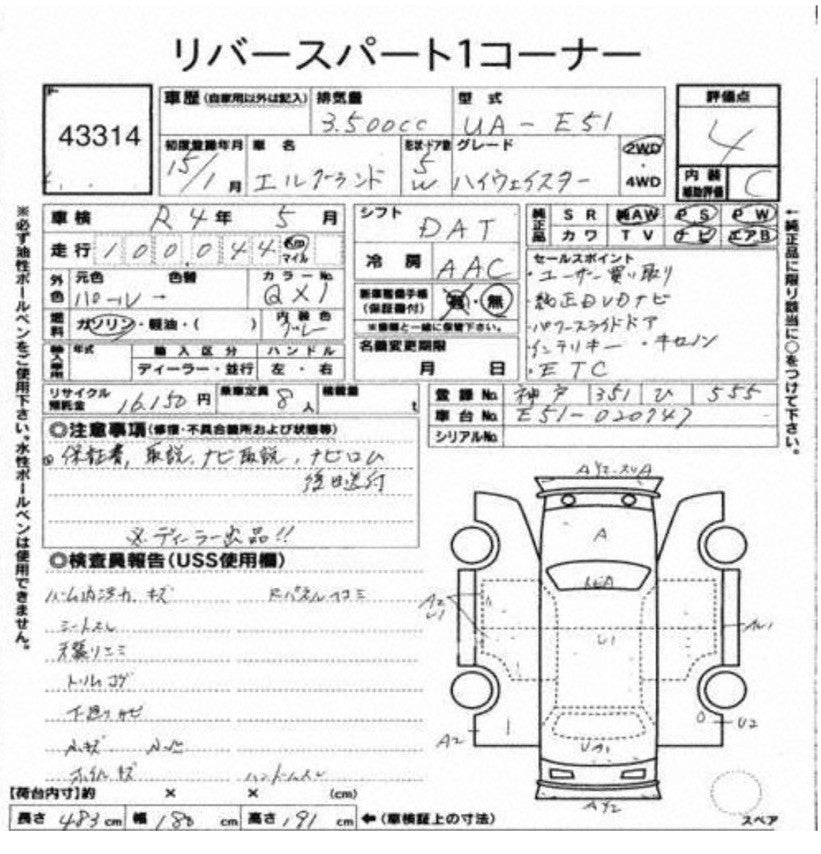 2003 Nissan Elgrand V6 3.5L  Highway Star Premium, VIN 6U900000E51020747 (#0747)