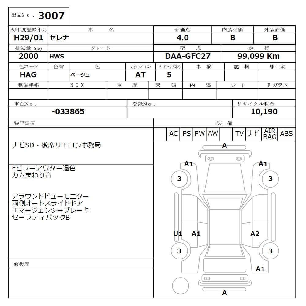 2017 Nissan Serena 2.0L S-Hybrid specifications and details including VIN 6ZZH00GFC27033865 and mileage 99099 km.