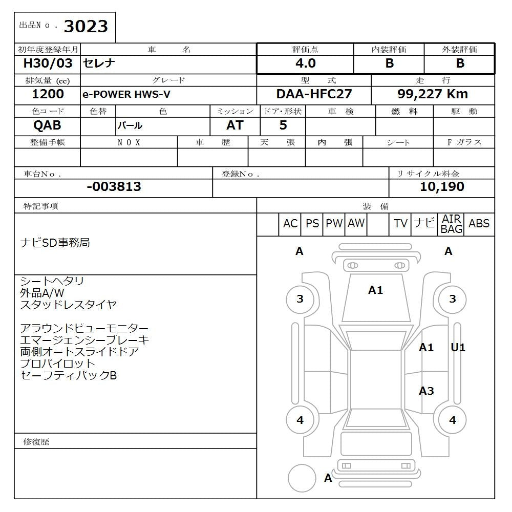 2018 Nissan Serena 1.2 e-Power Highway Star V 7 seats, VIN 6ZZJ00HFC27003813 (#3813)