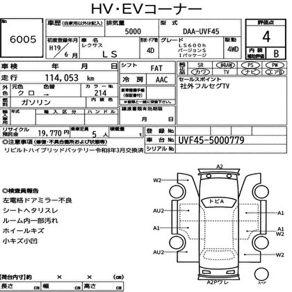2007 Lexus LS600h AWD V8 5.0L Hybrid Japanese auction vehicle specification document with grade and condition report