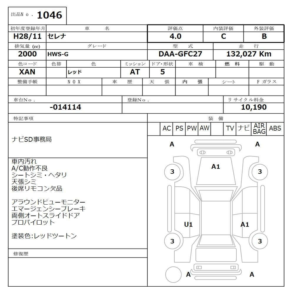 2016 Nissan Serena 2.0L S-Hybrid specifications document showing details like mileage and features.