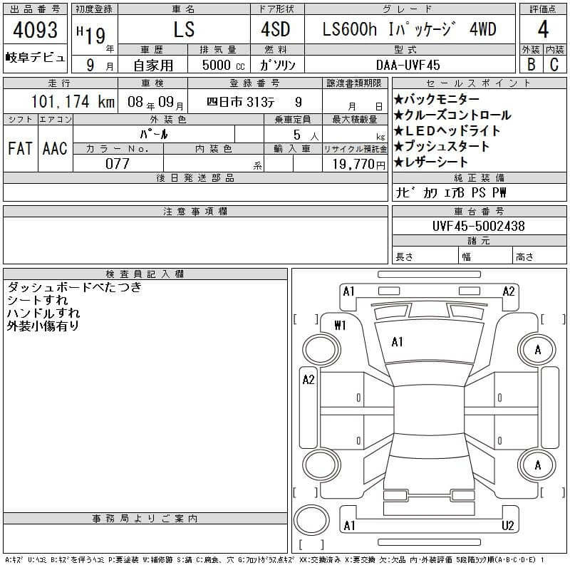 2007 Lexus LS600h AWD V8 5.0L Hybrid vehicle specification sheet with mileage and details.