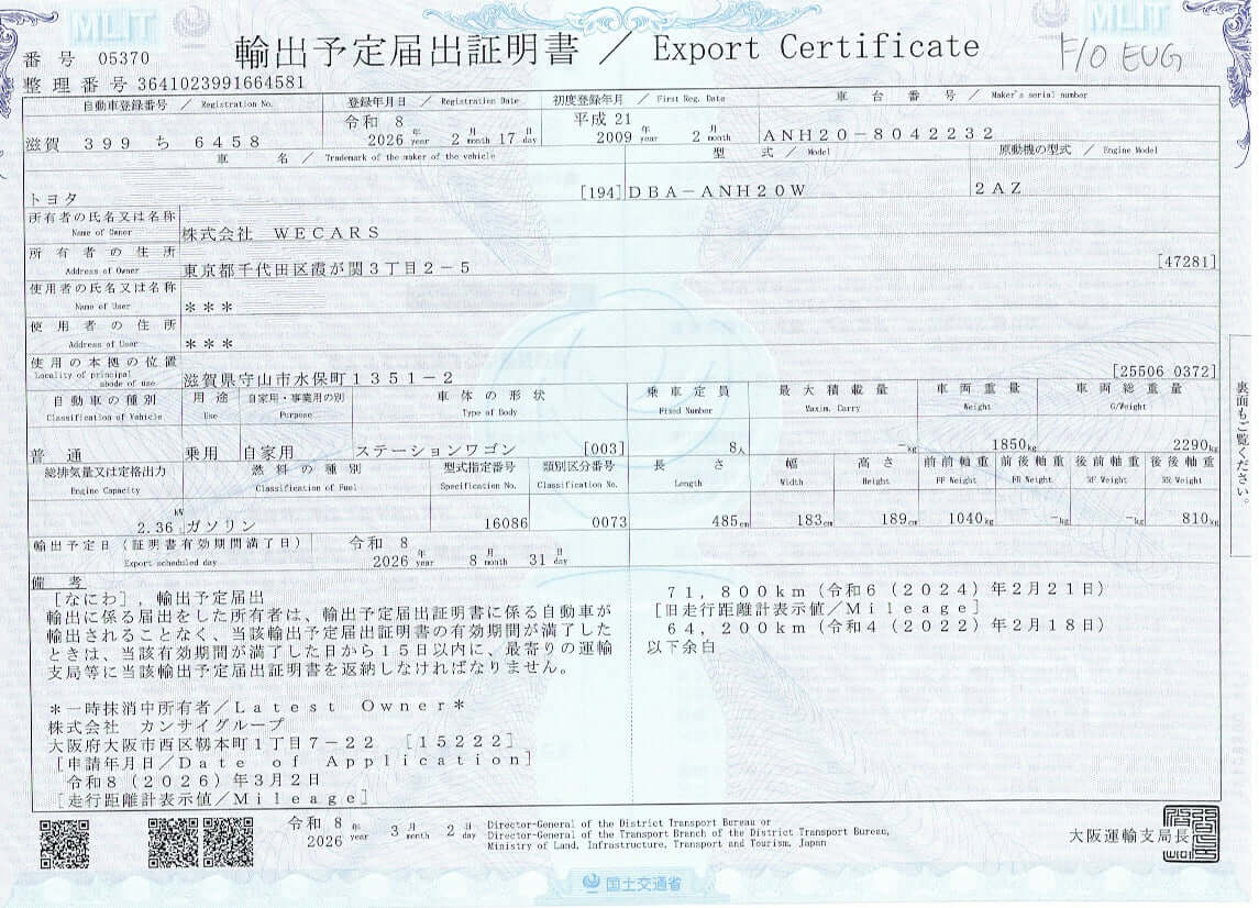 Export certificate for 2009 Toyota Alphard 2.4L G Edition detailing vehicle specifications and ownership history.