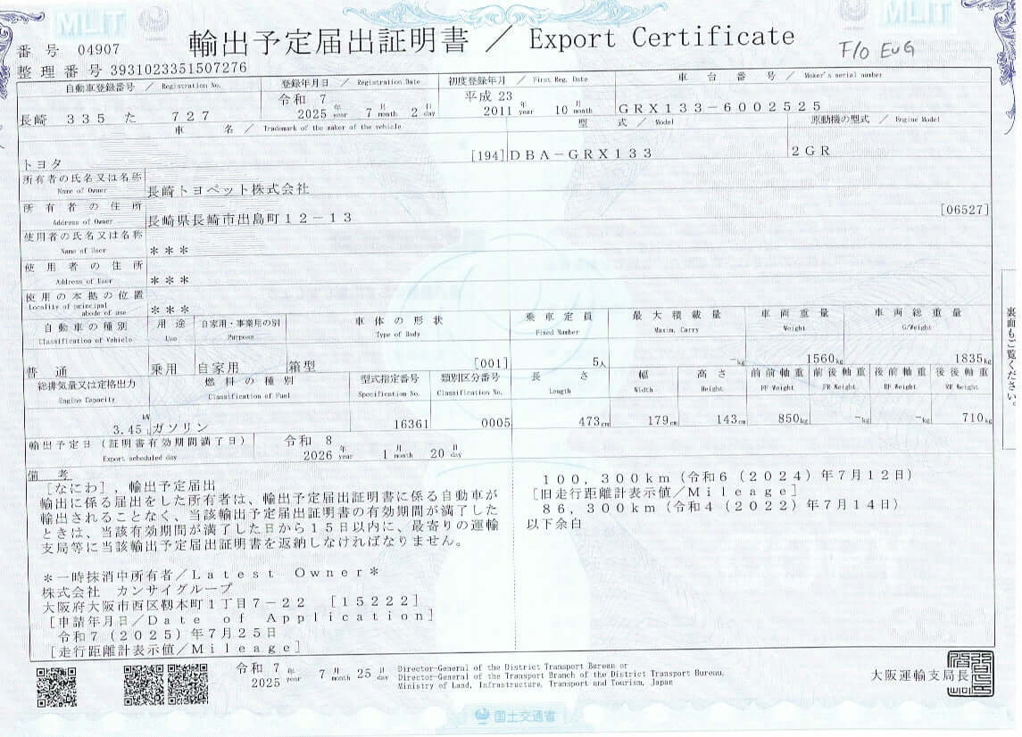 Export certificate for 2011 Toyota Mark X, featuring VIN 1941DBA-GRX133, confirming vehicle details and ownership.