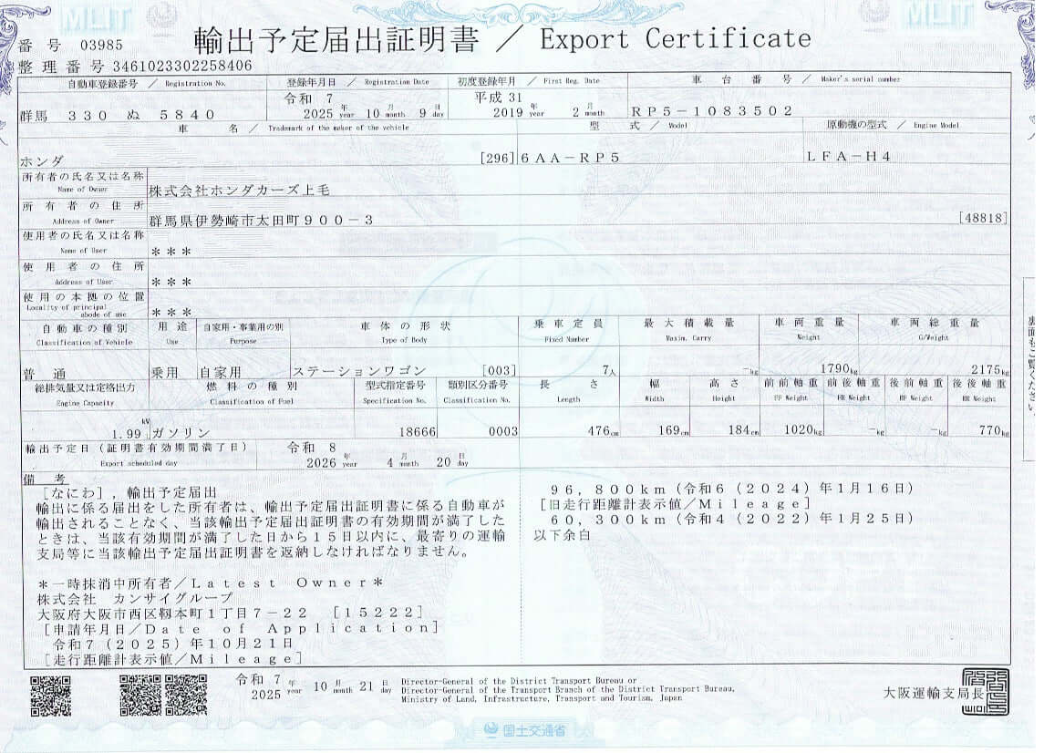 2019 Honda Honda Stepwgn 2.0 Spada Hybrid Export certificate for a vehicle detailing specifications and ownership information.