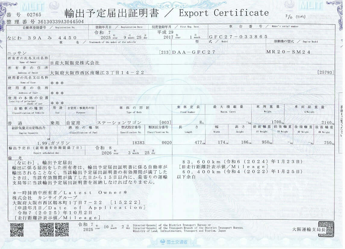Export certificate for a 2017 Nissan Serena 2.0L S-Hybrid Highway Star Edition, vehicle details and specifications included.
