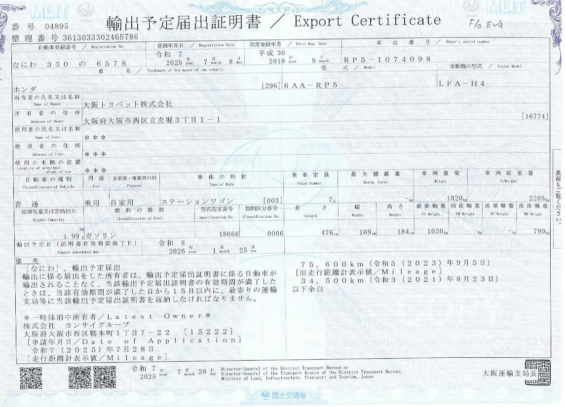 Export Certificate for 2018 Honda Stepwgn 2.0 Spada Hybrid Honda vehicle, detailing specifications and ownership information.