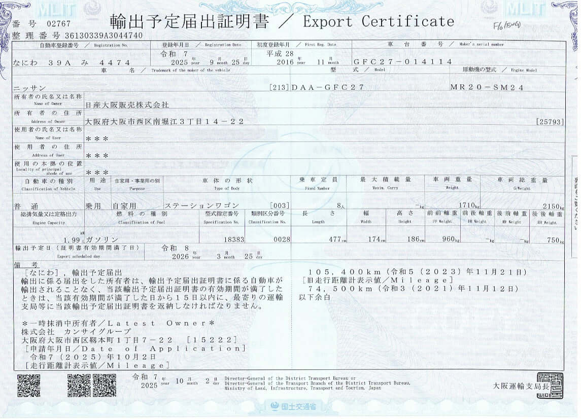 Export certificate for 2016 Nissan Serena 2.0L S-Hybrid, VIN 6ZZG00GFC27014114, with details and specifications.