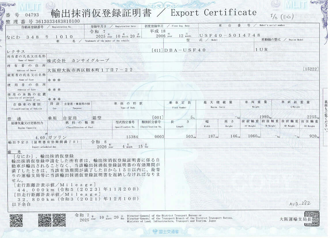 Export Certificate for 2007 Lexus LS460 V8 4.6L, detailing vehicle information and specifications.