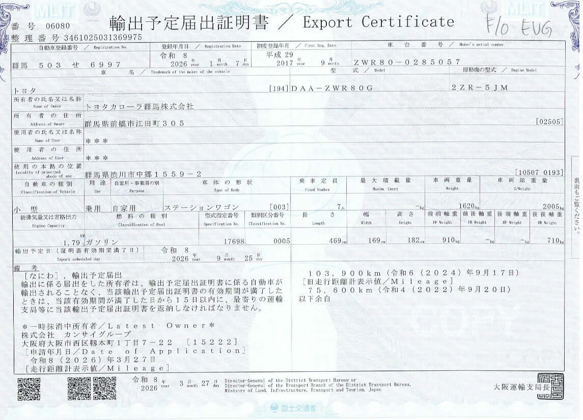 Export certificate for 2017 Toyota Noah 1.8L Hybrid G Premium Edition detailing specifications and mileage.