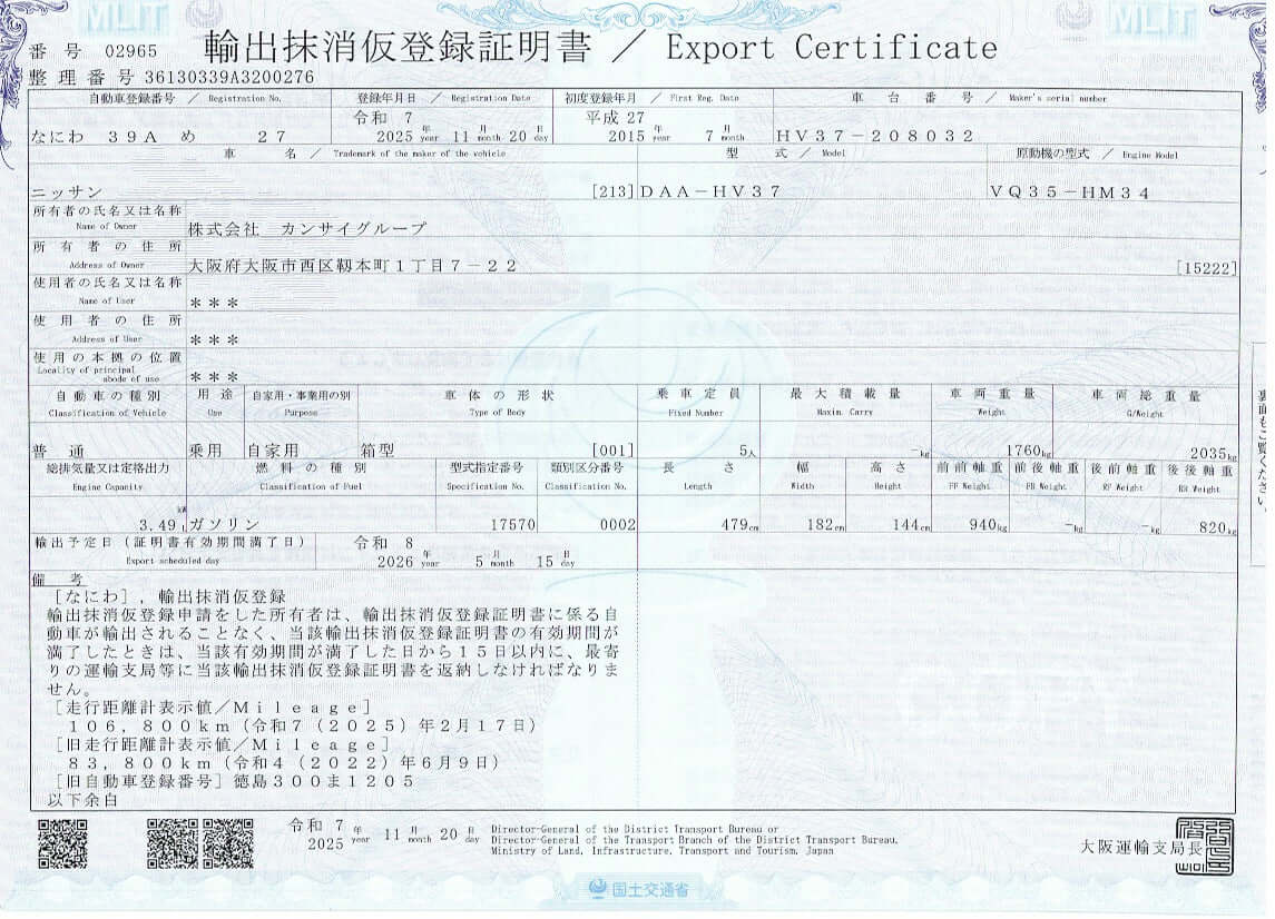 Export Certificate for 2015 Nissan Skyline V6 3.5L Hybrid 350GT Sport Sedan, VIN 6ZZF000HV37208032.