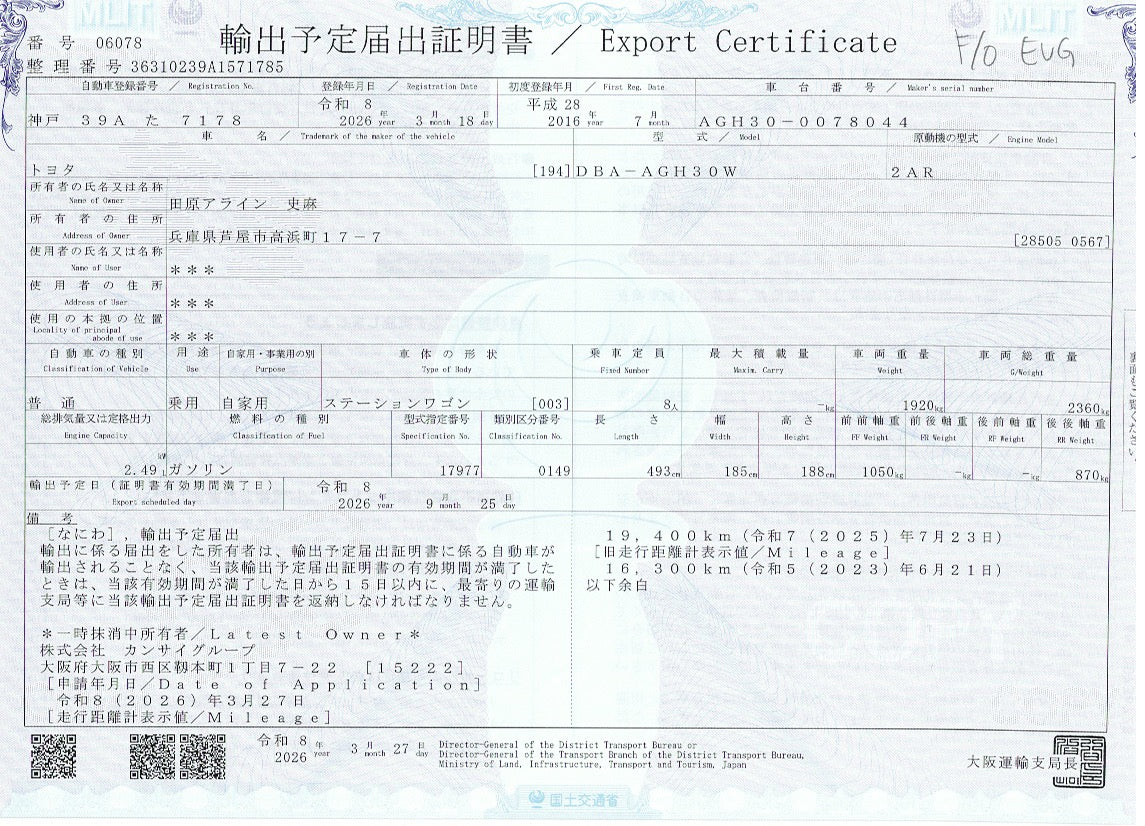 2016 Toyota Vellfire 2.5L export certificate #8044