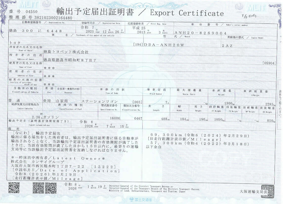 2013 Toyota Vellfire 2.4L Export certificate for a vehicle, detailing specifications and compliance information.