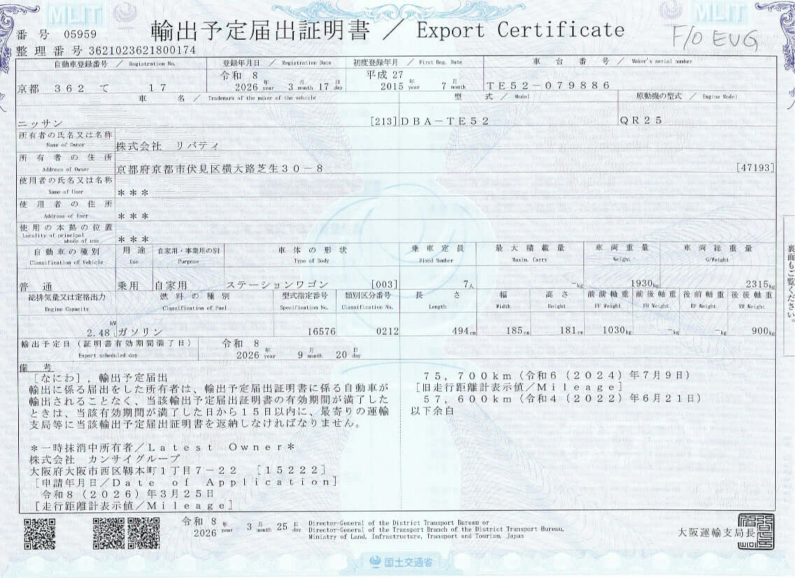 Export certificate for 2015 Nissan Elgrand 2.5L 250 Highway Star, showing vehicle details and specifications.